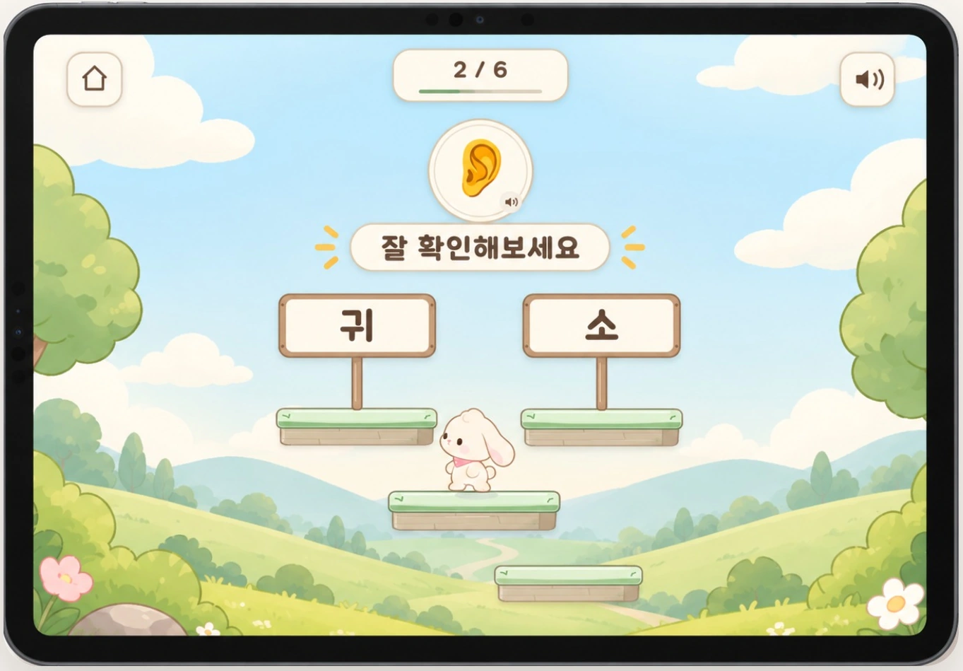 한글 계단에서 잘 확인해보세요라는 힌트를 보여주는 실제 학습 지원 화면
